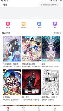 漫蛙2漫画首页界面